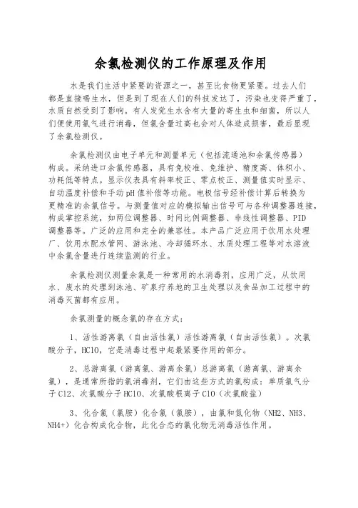 余氯检测仪的工作原理及作用
