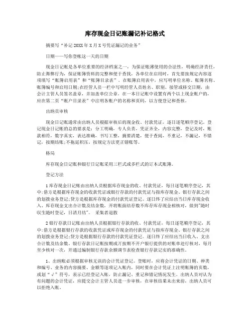 库存现金日记账漏记补记格式