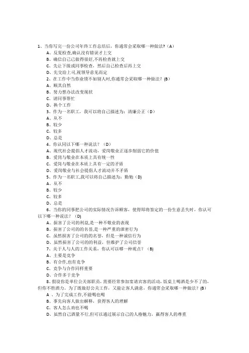 职业道德试题汇总及答案