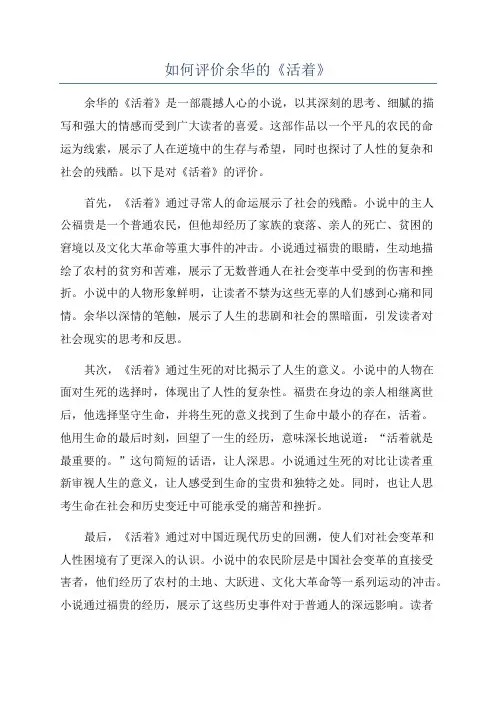 如何评价余华的《活着》