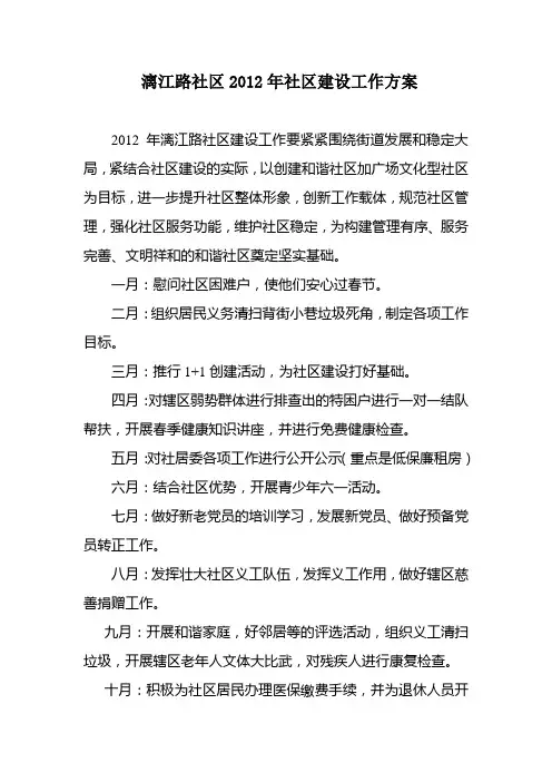 2012社区建设工作计划