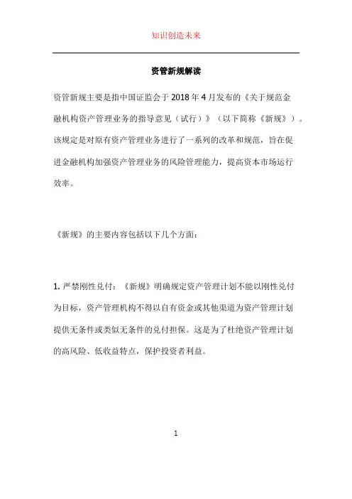 资管新规解读