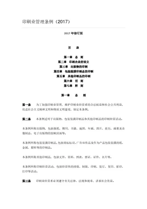 印刷业管理条例