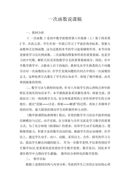 一次函数说课稿
