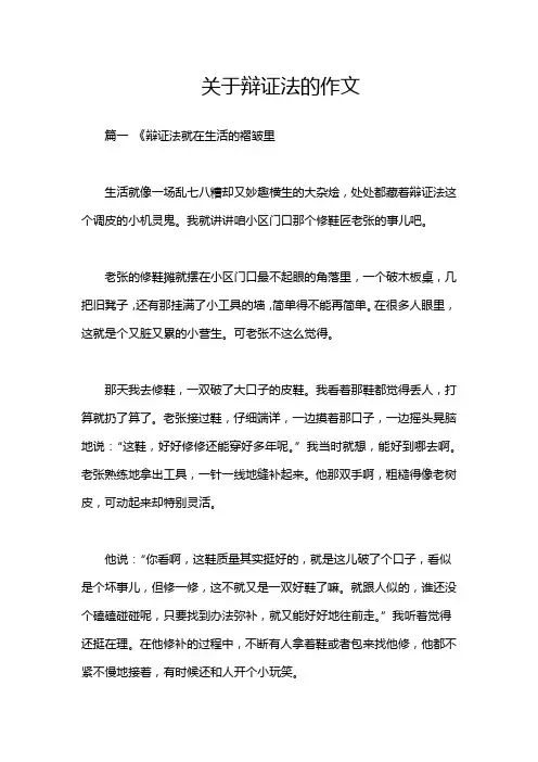 关于辩证法的作文