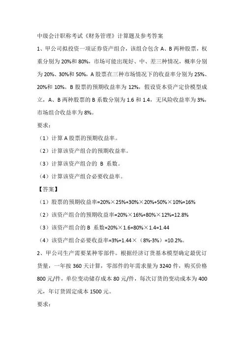 中级会计职称财务管理计算题