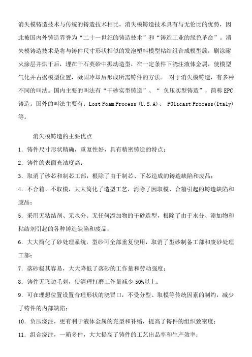 消失模铸造技术与传统的铸造技术相比