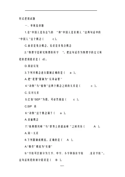 形式逻辑试题