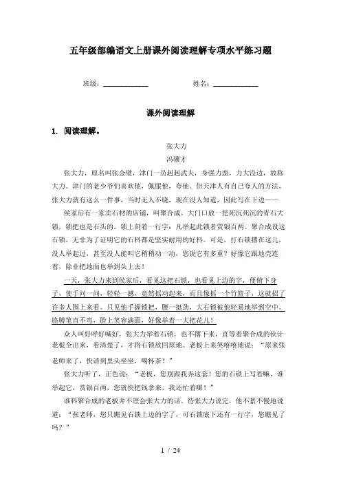 五年级部编语文上册课外阅读理解专项水平练习题
