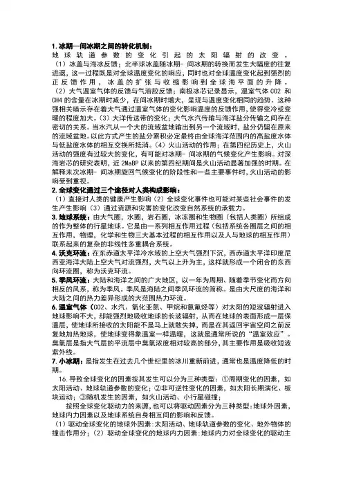全球变化