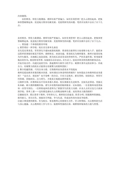 农村小学校长管理艺术浅议
