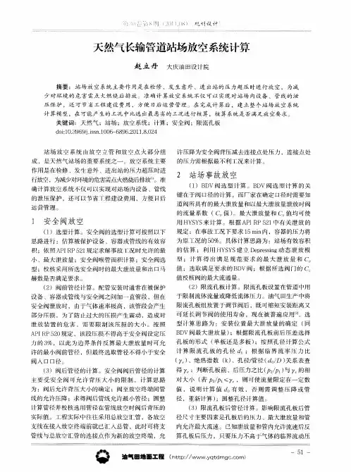 天然气长输管道站场放空系统计算