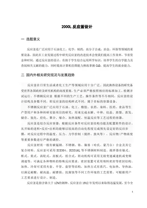 反应釜毕业设计开题报告