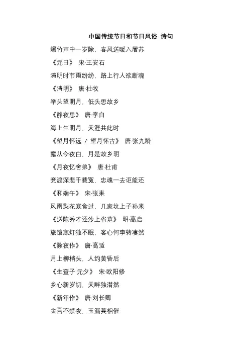 中国传统节日和节日风俗 诗句