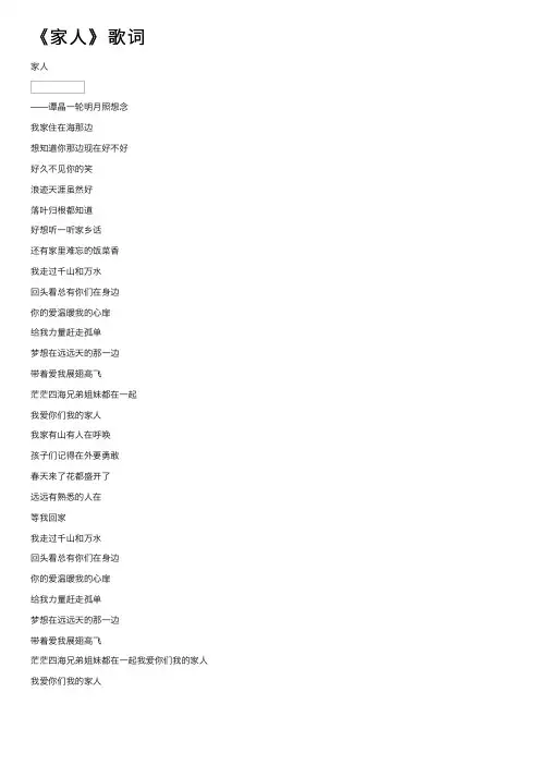《家人》歌词