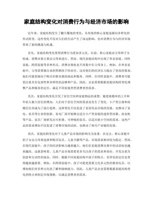 家庭结构变化对消费行为与经济市场的影响