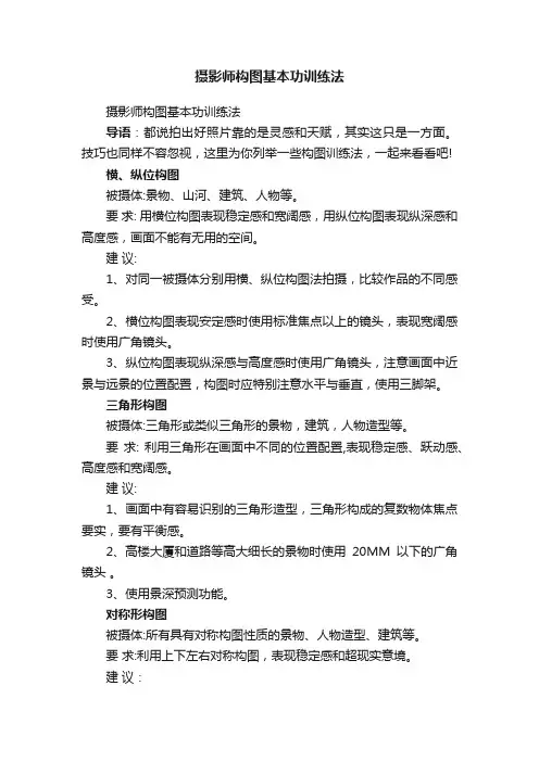 摄影师构图基本功训练法