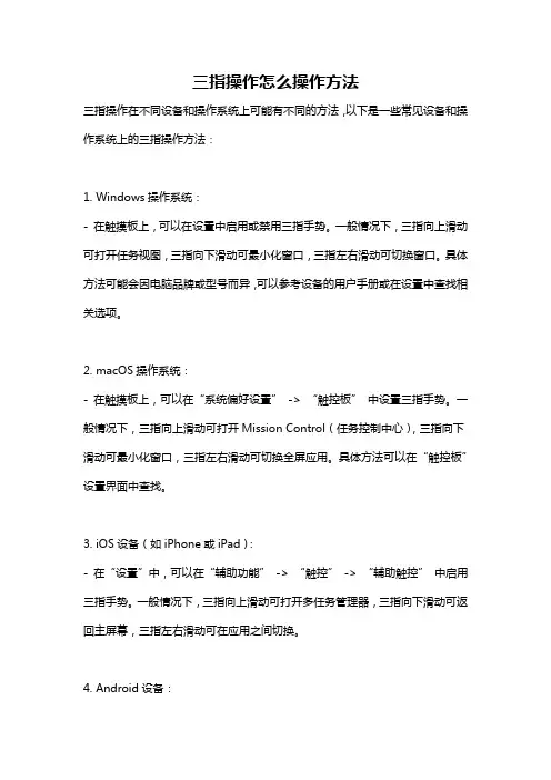 三指操作怎么操作方法
