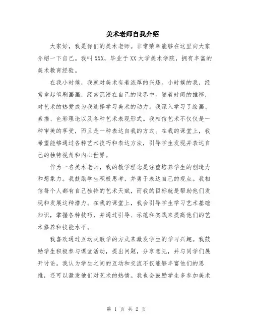 美术老师自我介绍