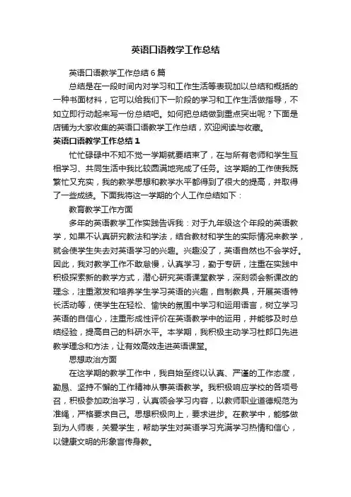 英语口语教学工作总结