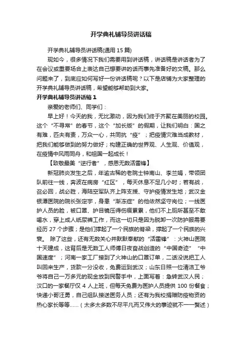 开学典礼辅导员讲话稿