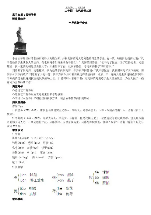 七年级下册语文苏教版学习导航(二十四古代诗词三首)