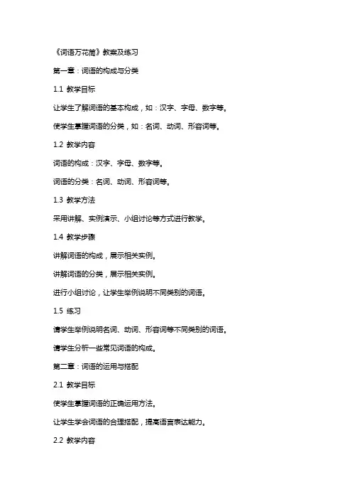 《词语万花筒》教案及练习
