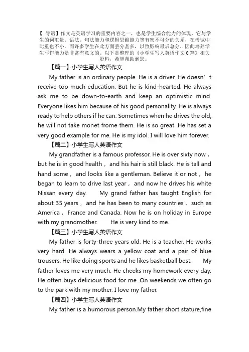 小学生写人英语作文6篇