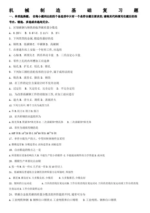 机电机械制造基础复习题