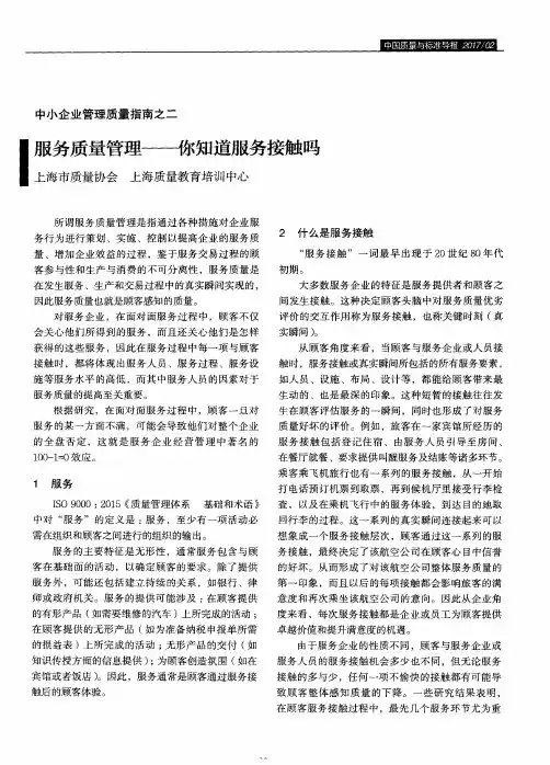 服务质量管理——你知道服务接触吗