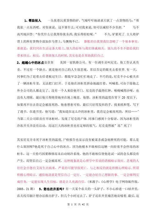 心理学的100个故事