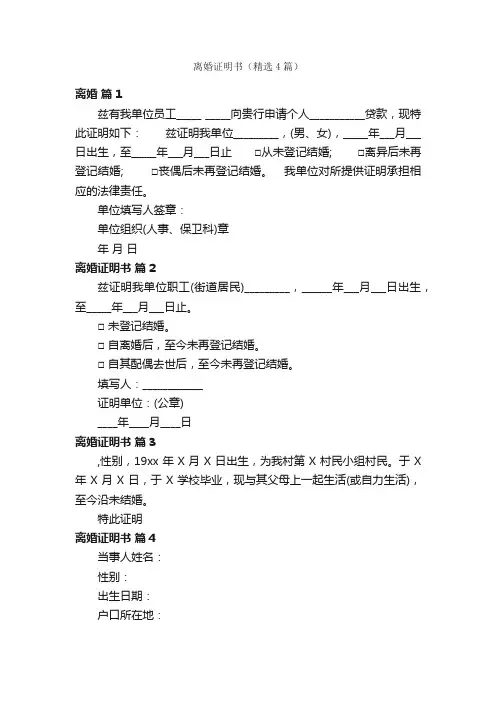离婚证明书（精选4篇）