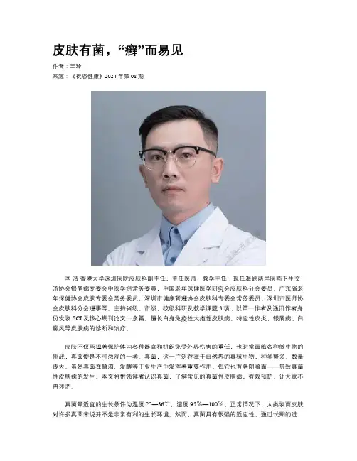 皮肤有菌，“癣”而易见