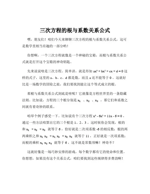 三次方程的根与系数关系公式