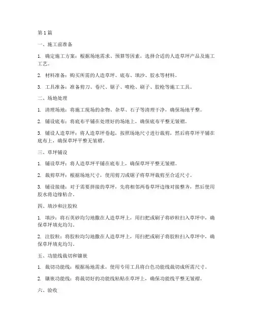 人造工程草坪的施工流程(3篇)