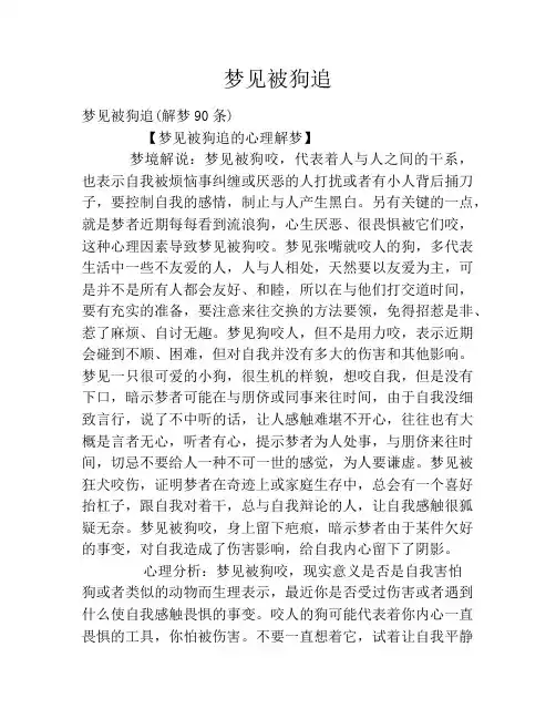 梦见被狗追