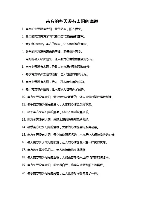 南方的冬天没有太阳的说说