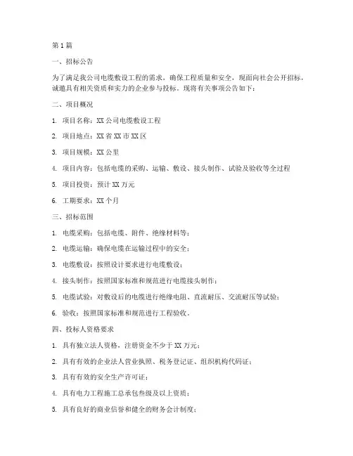 电缆敷设工程招标(3篇)