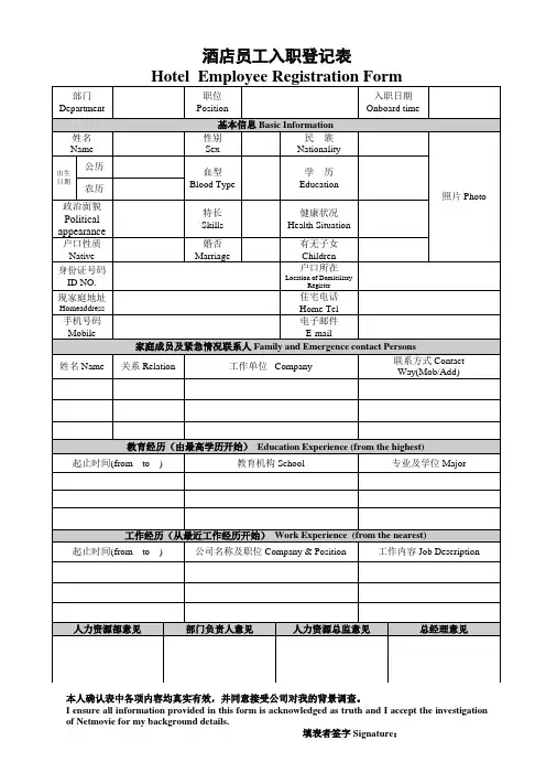 酒店员工入职登记表-中英文