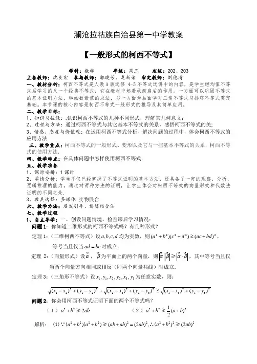 一般形式的柯西不等式 教案