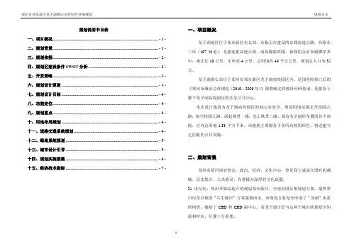 控规说明书