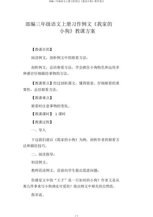部编三年级语文上册习作例文《我家小狗》教学设计