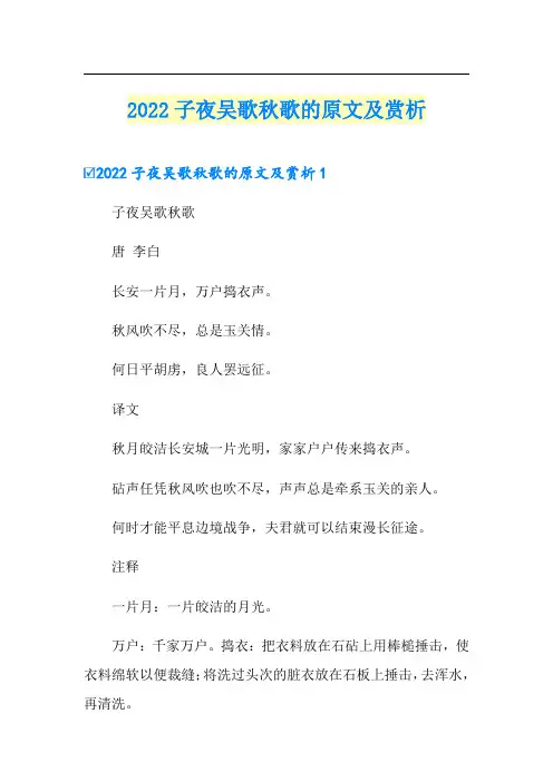 2022子夜吴歌秋歌的原文及赏析