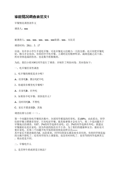 家庭情况调查表范文(热门3篇)