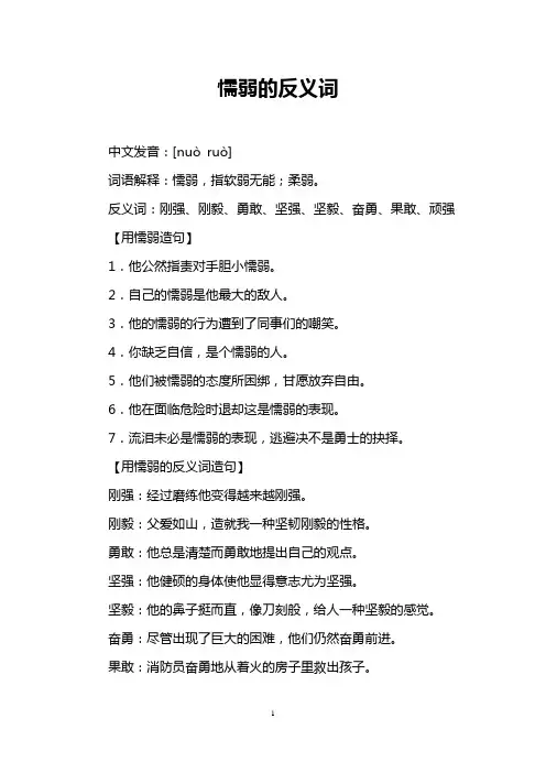 懦弱的反义词