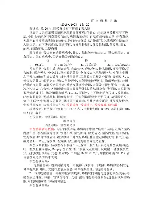 外科阑尾炎病历