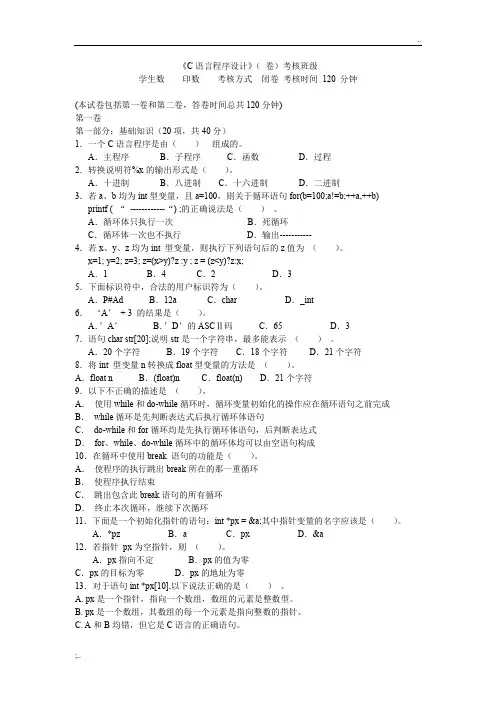 C语言程序设计试题及答案