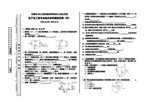 高校对口招生考试电子电工类专业综合知识模拟试卷四