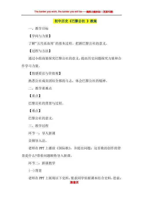 教师资格证考试备课初中历史《巴黎公社 》教案