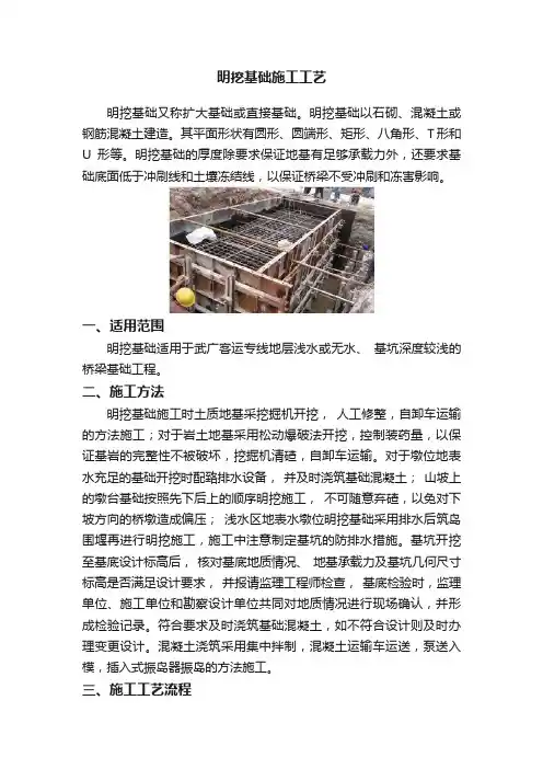 明挖基础施工工艺